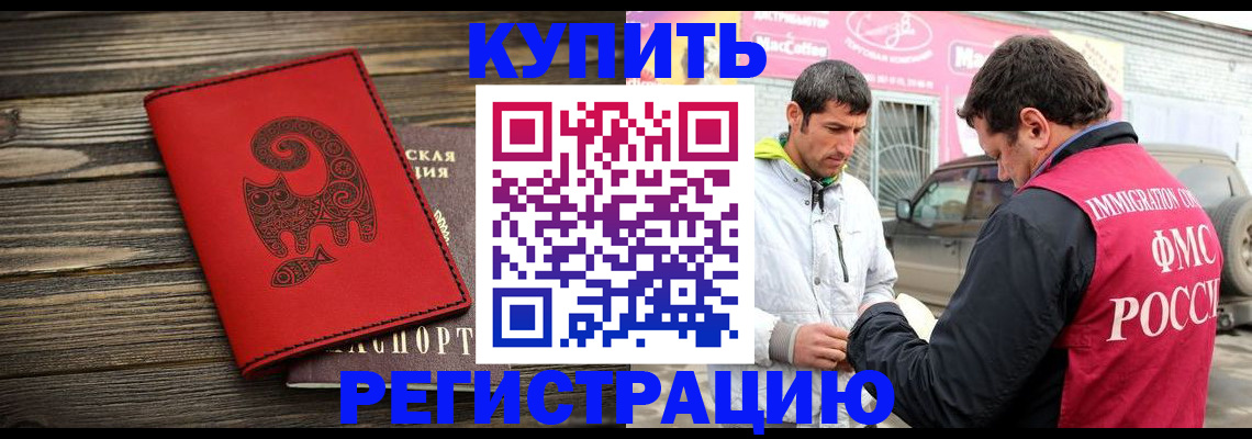 временная регистрация купить в Спасске-Дальнем