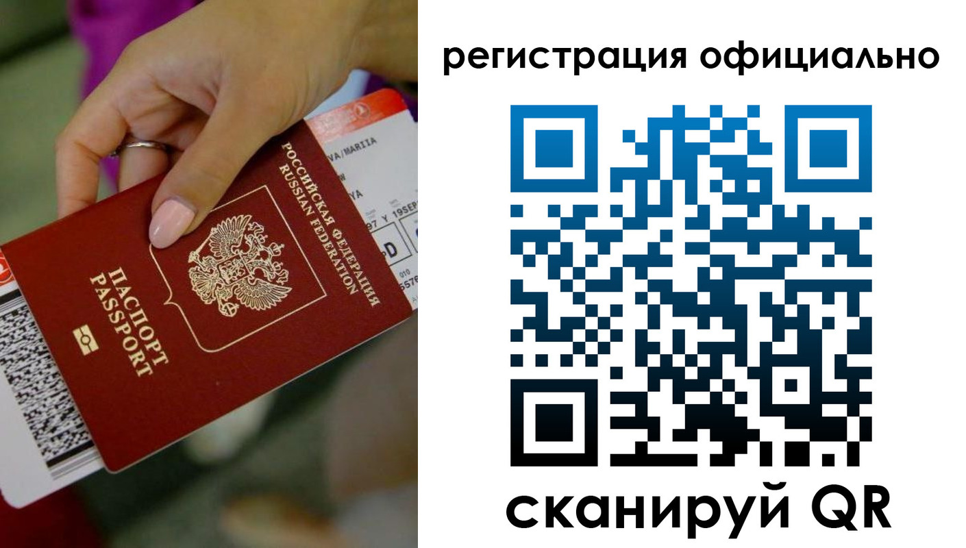 временная регистрация надежно в Спасске-Дальнем