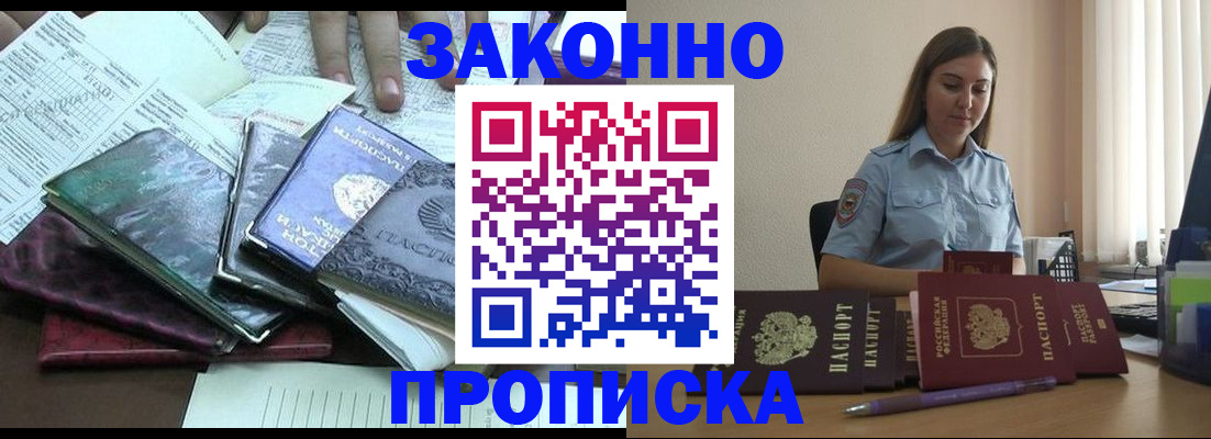 прописка для работы в Спасске-Дальнем