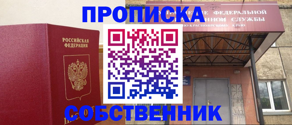 прописка в квартире в Спасске-Дальнем