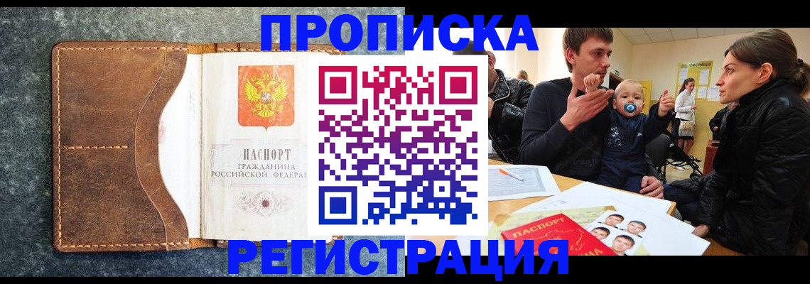 временная регистрация недорого в Спасске-Дальнем